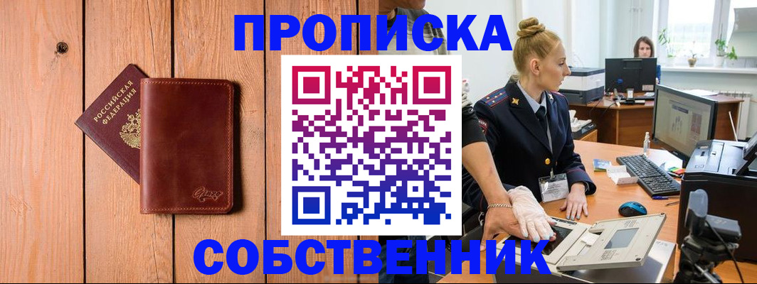 временная прописка в Беломорске